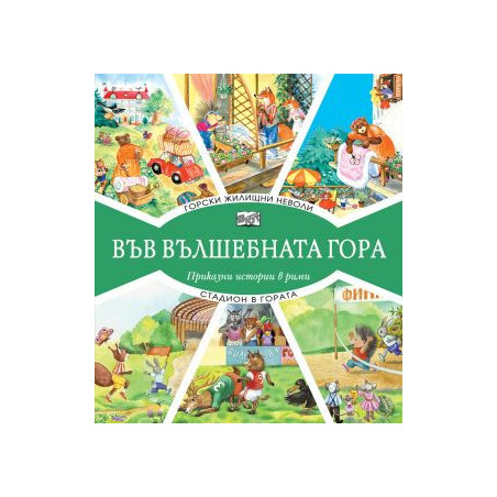 Г Жилищни неволи - Стадион 83827047