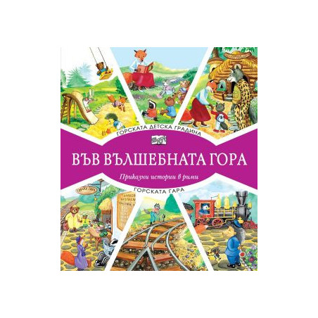 Г Детска градина - Гара 83827016