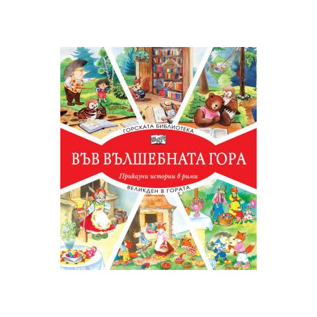 Г Библиотека - Великден 83826279