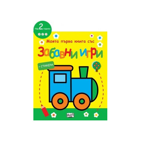 СТ Забавни игри Локомотив   83827900