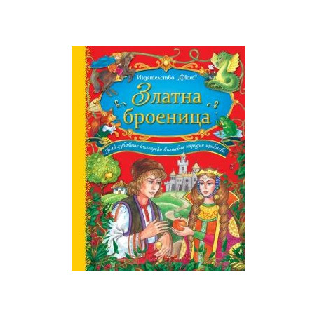 Златна броеница 83802884