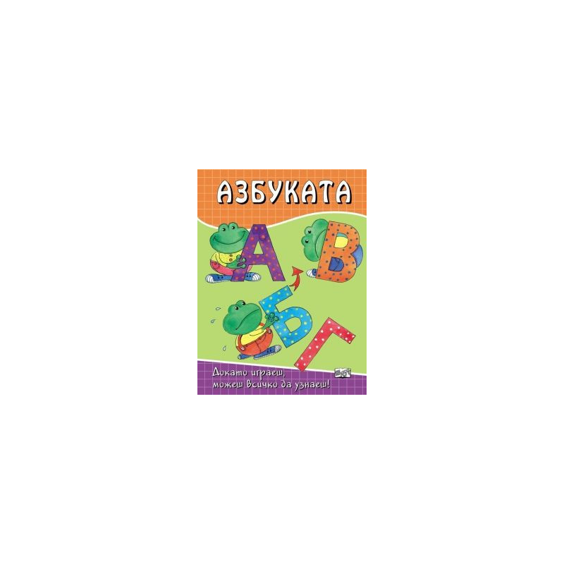 Д Азбуката 83802136