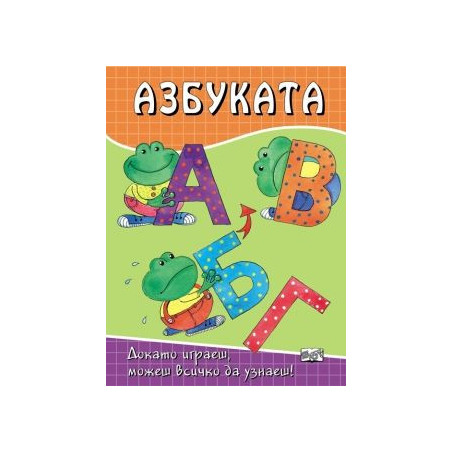 Д Азбуката 83802136