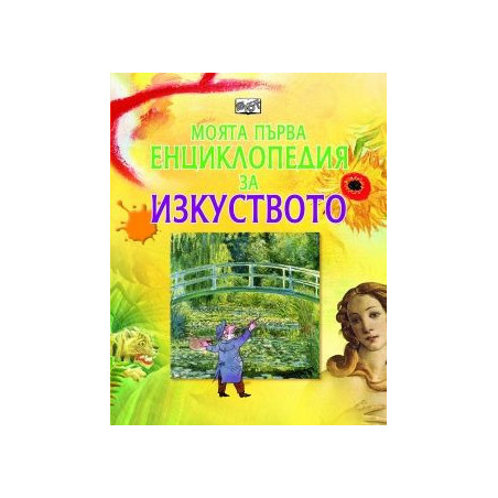 МПЕ Изкуството 83802518