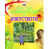 МПЕ Изкуството 83802518