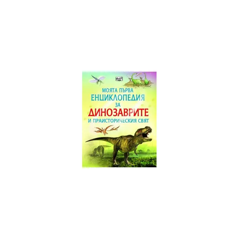 МПЕ Динозаврите 83800736