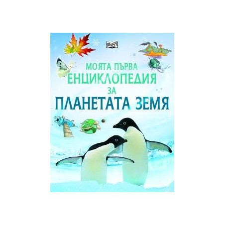 МПЕ Планетата Земя 83800712