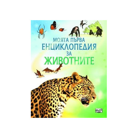 МПЕ Животните  83800699