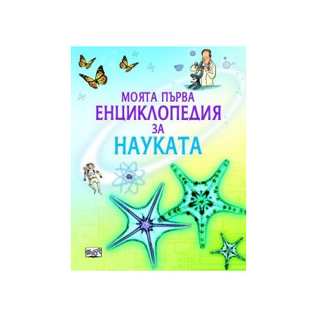 МПЕ Науката 46254283