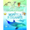 МПЕ Морета и океани 83800705