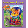 Книжка ПЪЗЕЛ Котаракът в чизми