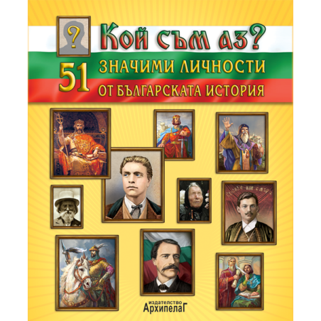 Кой съм аз