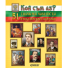 Кой съм аз