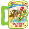 Кой какво казва