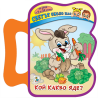 Кой какво яде