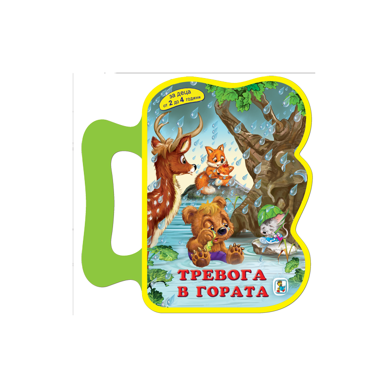 Тревога в гората