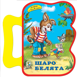 Шаро белята