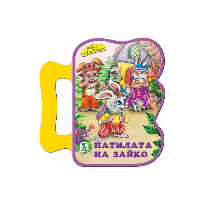 Патилата на Зайко