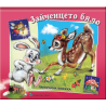 Зайченцето бяло