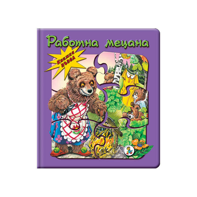 Работна мецана