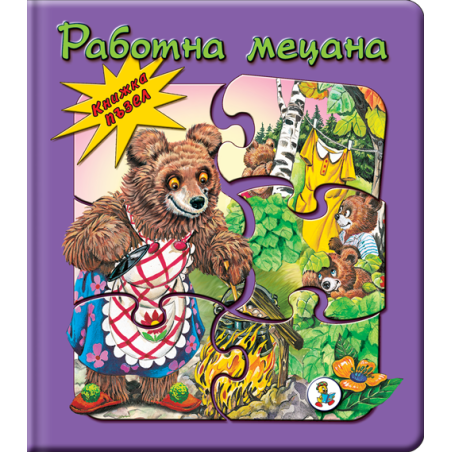 Работна мецана