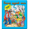 Болен здрав носи