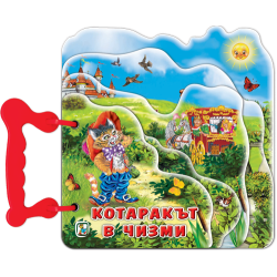 Котаракът в чизми