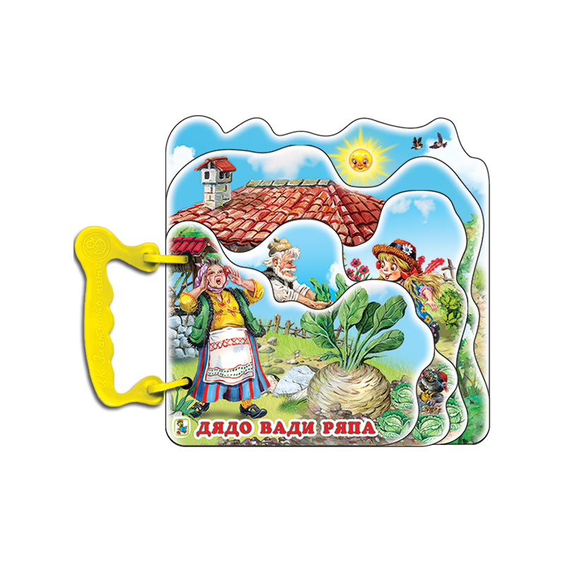 Дядо вади ряпа
