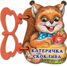 Катеричка скокливка