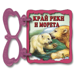 Край реки и морета