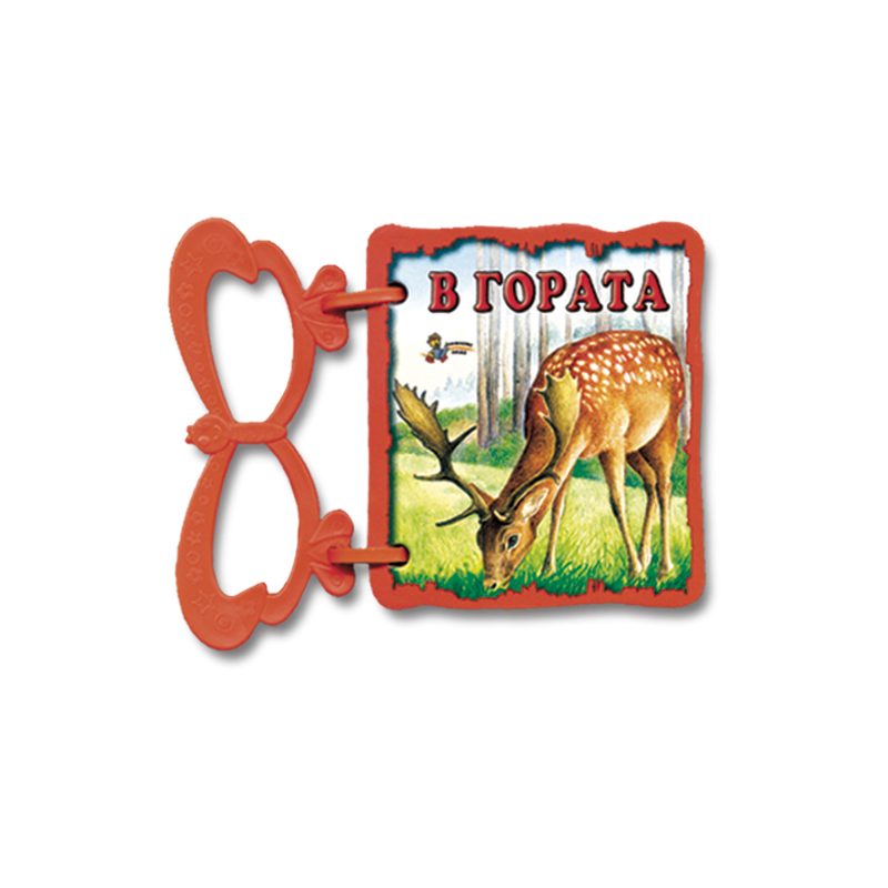 В гората