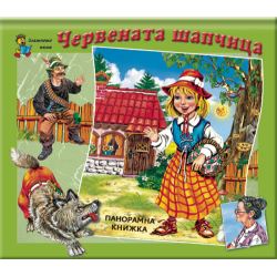 Панорамна книжка