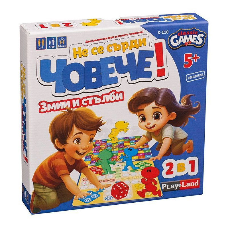Игри картон. НЕ СЕ СЪРДИ ЧОВЕЧЕ 2 в 1 K-110BG
