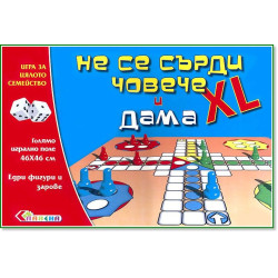 Не се сърди човече XL