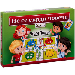 Не се сърди XXL