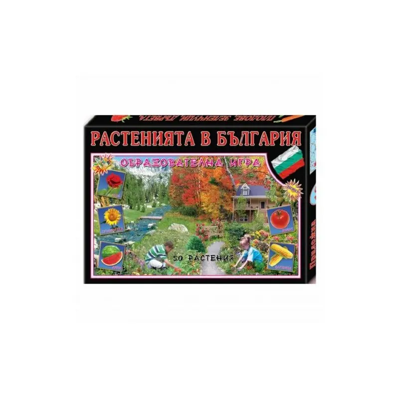Игри БЪЛГАРИЯ  Растенията в България
