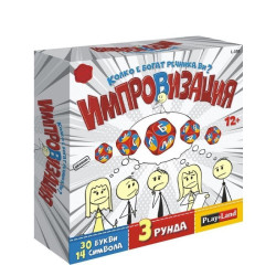 Игри картон. ИМПРОВИЗАЦИЯ 12+ L-195