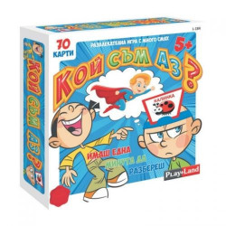 Игри картон. КОЙ СЪМ АЗ ? 5+ L-184