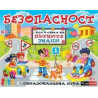 Игри картон. БЕЗОПАСНОСТ