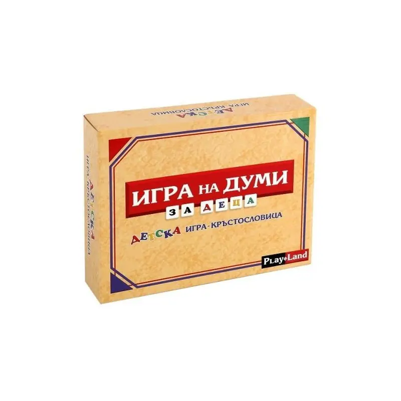 Игри картонени ДЕТСКА ИГРА НА ДУМИ