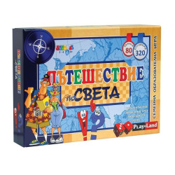 Игри А-15 сем. ПЪТЕШЕСТВИЕ ПО СВЕТА