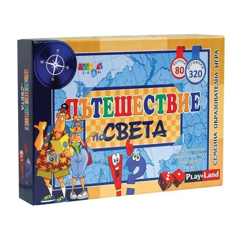 Игри А-15 сем. ПЪТЕШЕСТВИЕ ПО СВЕТА