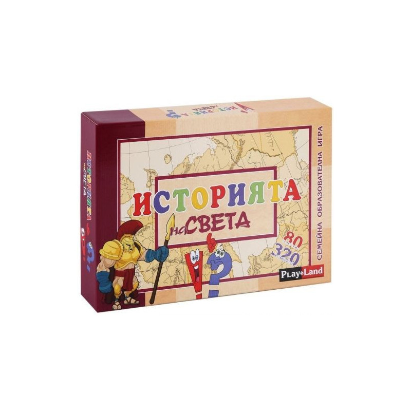 Игри картонени ИСТОРИЯ НА СВЕТА