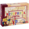 Игри картонени ИСТОРИЯ НА СВЕТА