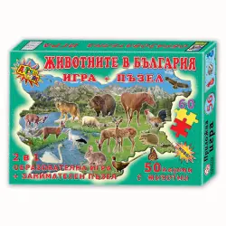 Игри България   Животните в България с пъзел