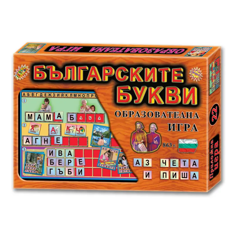 Игра Българските букви
