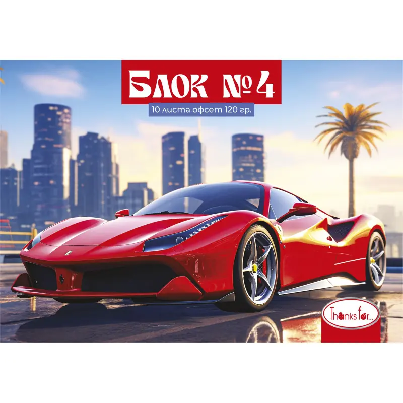 Блок ММ офсет 120гр