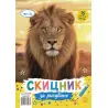 Скицник ММ картон