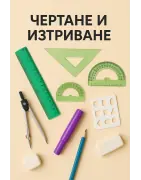 Чертожни , гуми, острилки