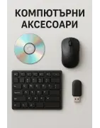 Компютърни аксесоари
